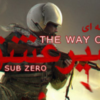 The Way of Love: Sub Zero